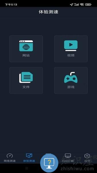 中国信通院全球网测 v4.3.1 安卓版