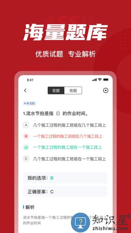 建筑八大员考试聚题库 v1.7.2 安卓版
