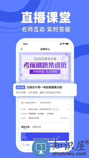 萨恩课堂软件 v3.2.8 安卓版