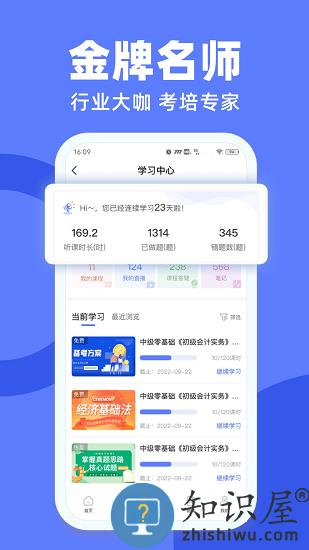萨恩课堂软件 v3.2.8 安卓版