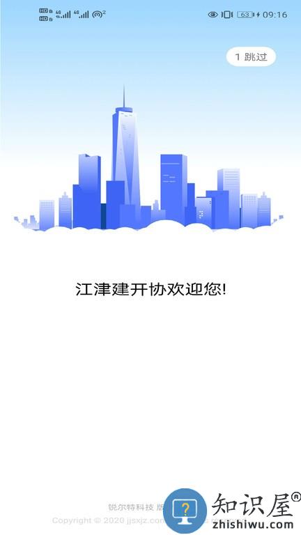 建学通继续教育 v2.0.1 安卓版