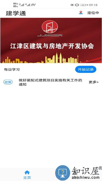 建学通继续教育 v2.0.1 安卓版