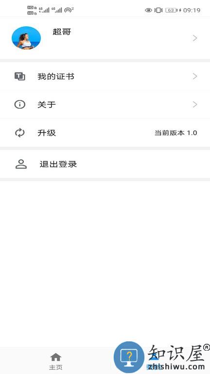 建学通继续教育 v2.0.1 安卓版