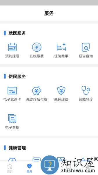 健康台州app网上预约挂号平台 v5.6.1 安卓版