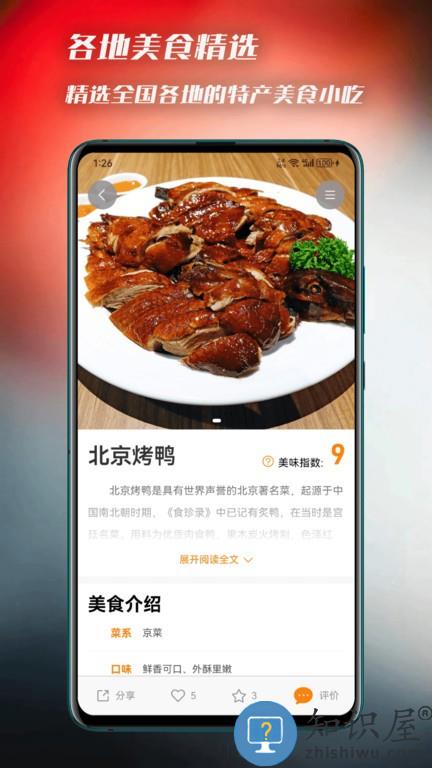 美食侦探软件