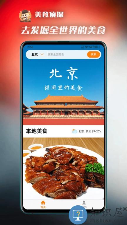 美食侦探 v1.0.0 安卓版
