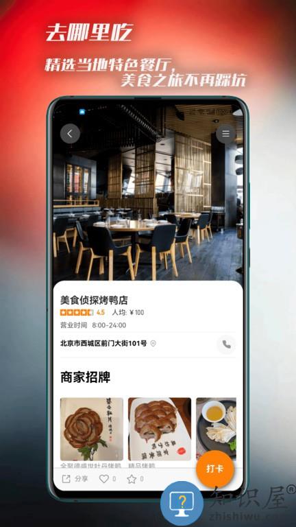 美食侦探 v1.0.0 安卓版