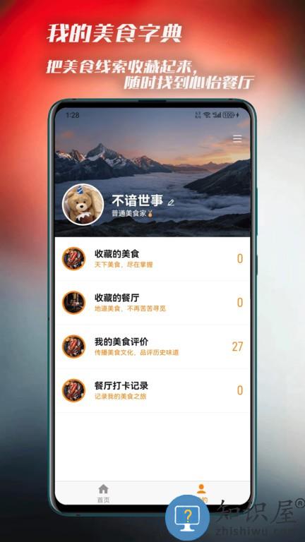 美食侦探 v1.0.0 安卓版