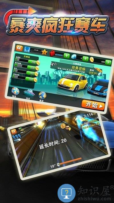 暴爽疯狂赛车游戏下载v3.1.1 安卓怀旧版