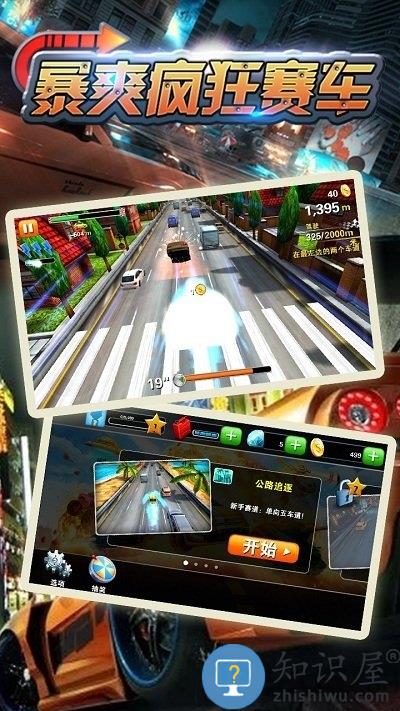 暴爽疯狂赛车游戏下载v3.1.1 安卓怀旧版