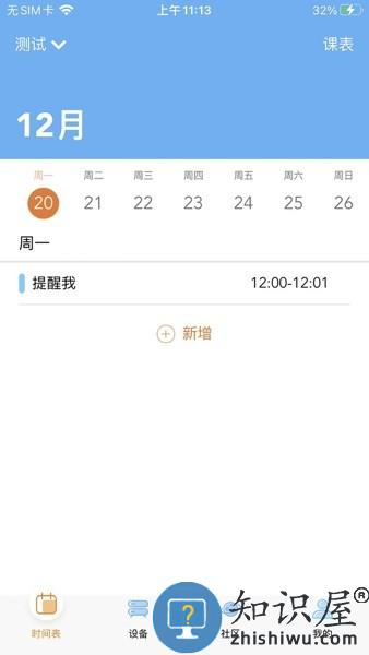天文小智软件 v0.1.86 官方安卓版