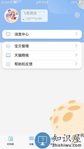 天文小智软件 v0.1.86 官方安卓版