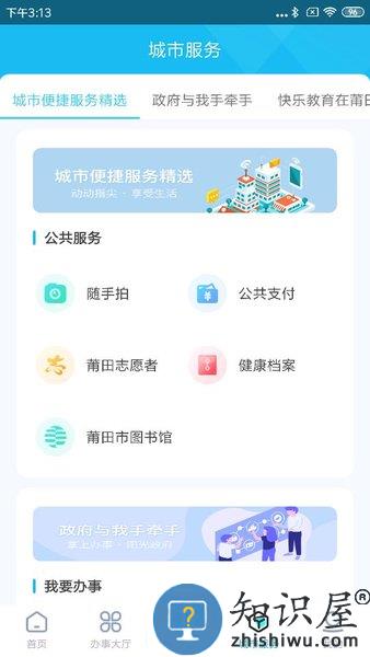 莆田惠民宝app最新版 v2.9.4 安卓版