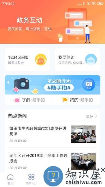 莆田惠民宝app最新版 v2.9.4 安卓版