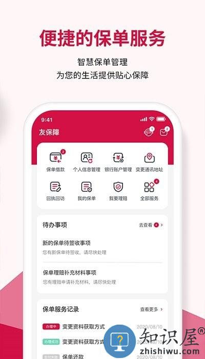 友邦友享最新版本下载