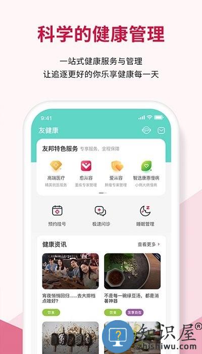 友邦友享app官方版下载v6.9.6 安卓2024版