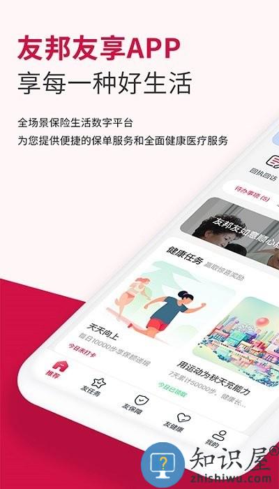 友邦友享app官方版下载v6.9.6 安卓2024版