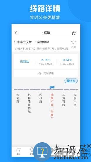 威海公交车实时查询app下载v2.2.3 安卓最新版