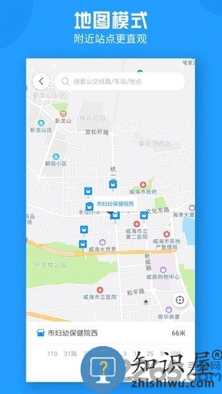 威海公交车实时查询app下载v2.2.3 安卓最新版