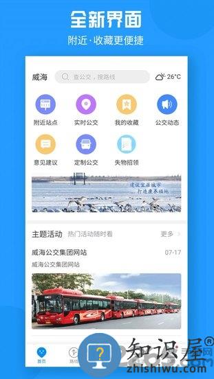 威海公交车实时查询app下载v2.2.3 安卓最新版
