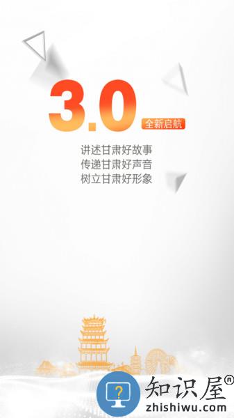 新甘肃客户端下载