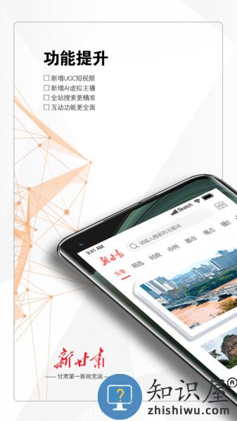 新甘肃客户端 v6.3.1 安卓版