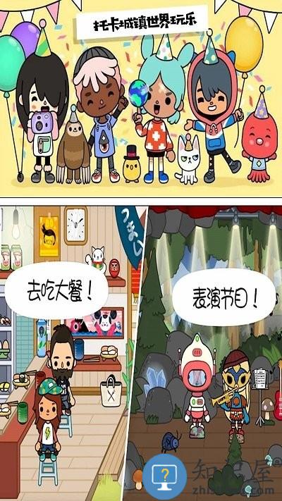 托卡假期生活游戏下载