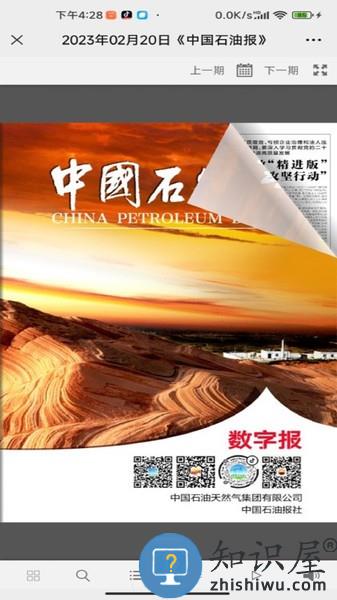 中国石油报电子版手机最新 v1.0.0 官方安卓版