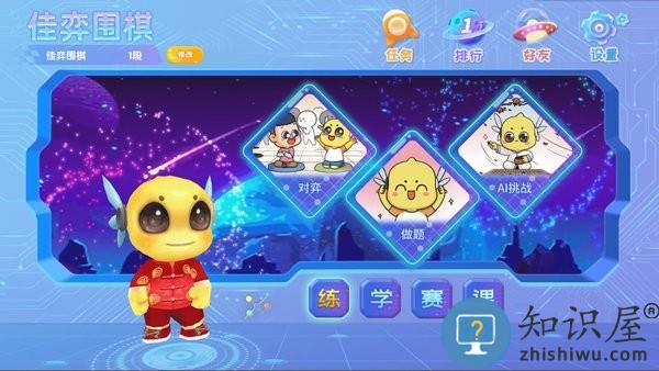 佳弈少儿围棋手机版 v8.5.4.4 安卓最新版