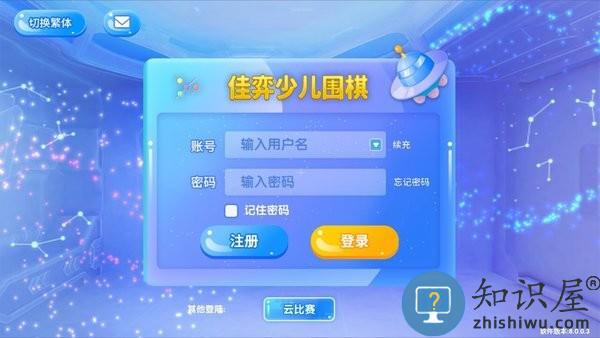 佳弈少儿围棋手机版 v8.5.4.4 安卓最新版