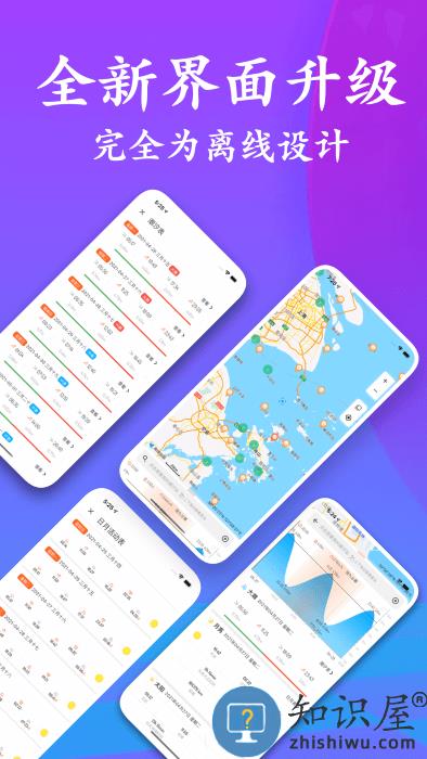 潮汐表2024最新表app下载v5.2.0 安卓版
