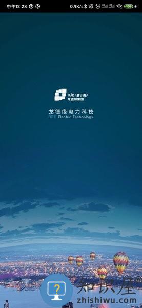 电安心巡视端app下载