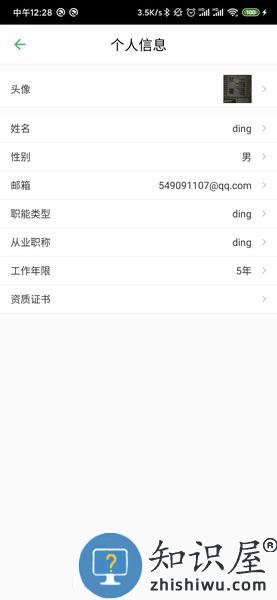 电安心巡视端软件 v1.9.7 安卓版