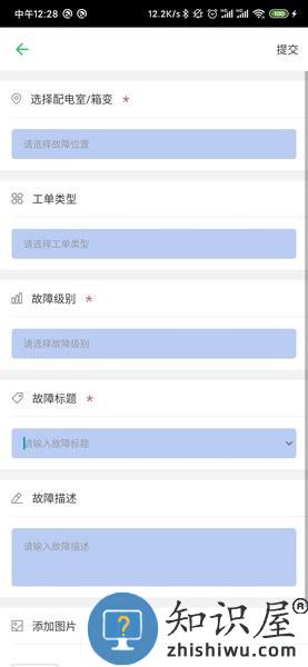 电安心巡视端软件 v1.9.7 安卓版
