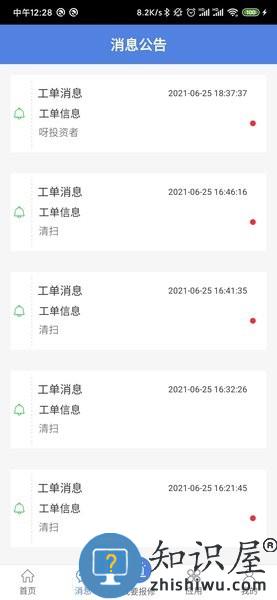 电安心巡视端软件 v1.9.7 安卓版
