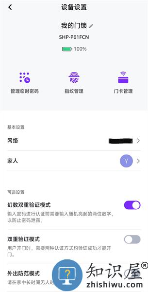 Doorlock app v2.0.31 安卓版