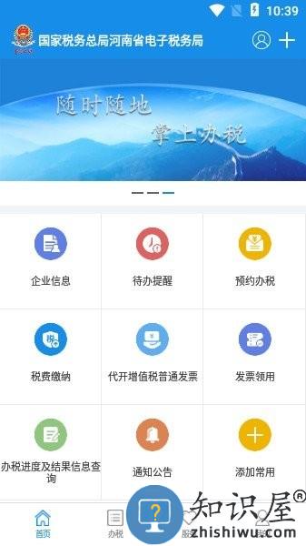河南省电子税务局app手机版 v1.3.5 安卓最新版