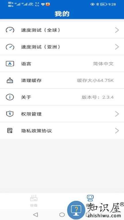 MeshGo路由器管理 v3.0.4 安卓版