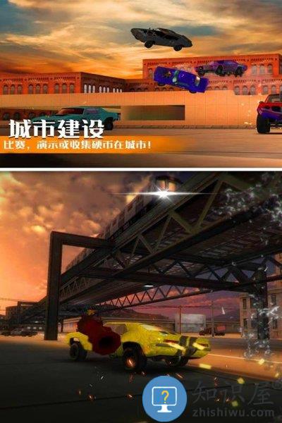 汽车碰撞模拟手机版下载