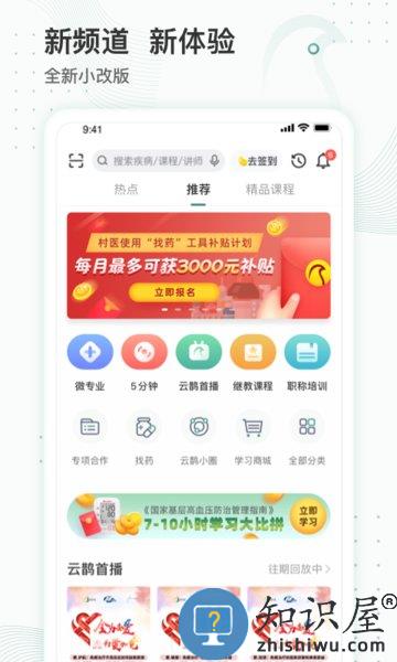 云鹊医官方免费版 云鹊医app下载手机版