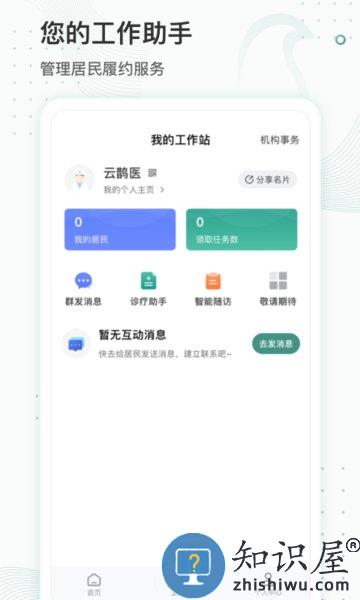 云鹊医app最新版 v4.2.4 安卓版