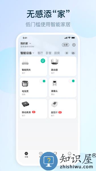 和家望官方版(和家亲) v8.0.5 安卓版