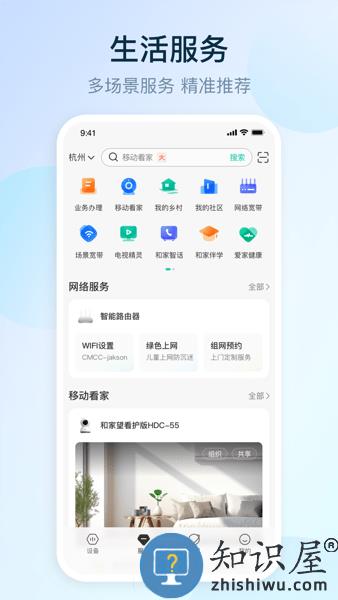 和家望官方版(和家亲) v8.0.5 安卓版