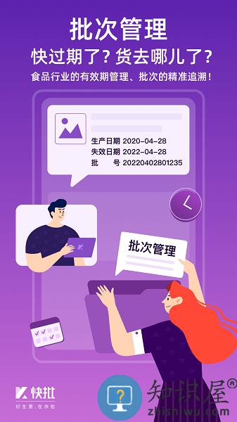 快批开单软件 v7.7.0.2 官方安卓版