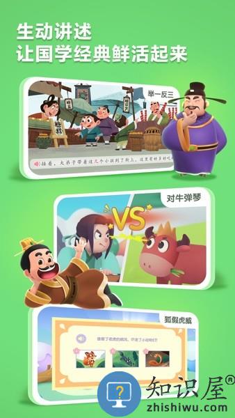 洪恩成语app