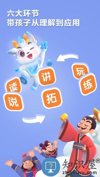 洪恩成语软件 v1.0.7 安卓版