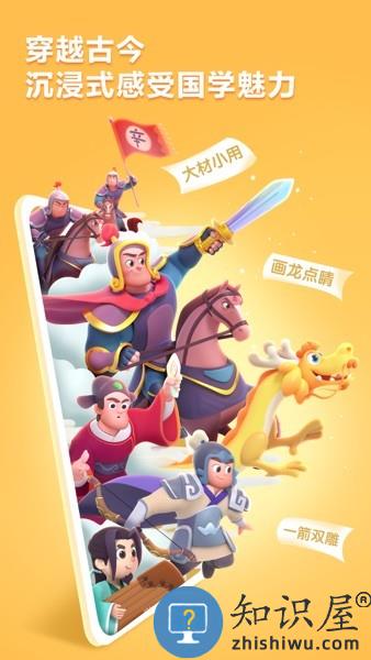 洪恩成语软件 v1.0.7 安卓版