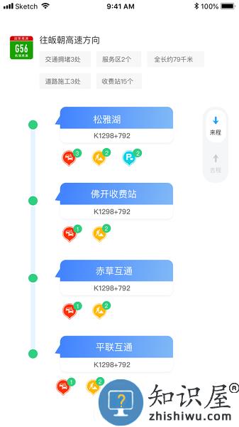 湖南高速通官方版 v5.7.1 安卓版