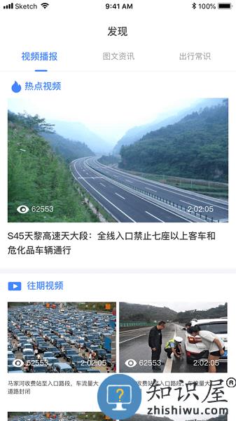 湖南高速通官方版 v5.7.1 安卓版