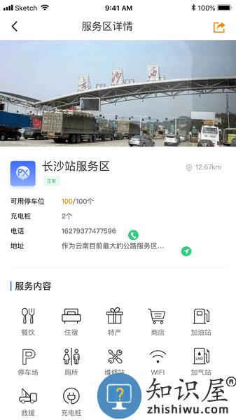 湖南高速通官方版 v5.7.1 安卓版